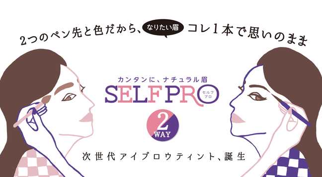 "SELF PRO"(2/20発売)