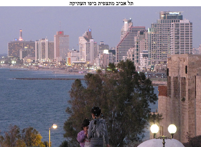 תמונה: תל אביב מתצפית ביפו העתיקה