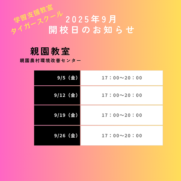 月の開校連絡のコピー (3).png