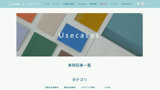 【お知らせ】事例公開のお知らせ