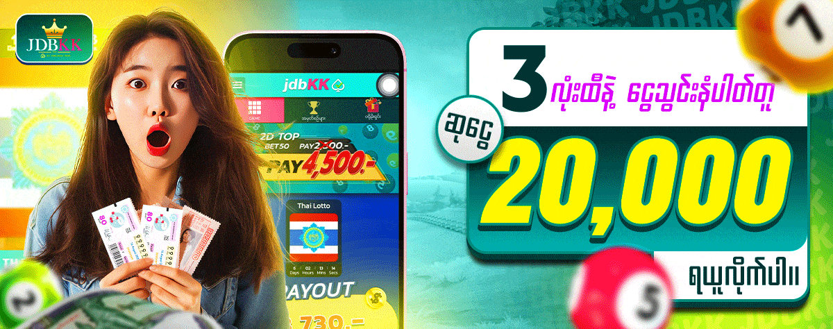 3D ထိုင်းထီ
