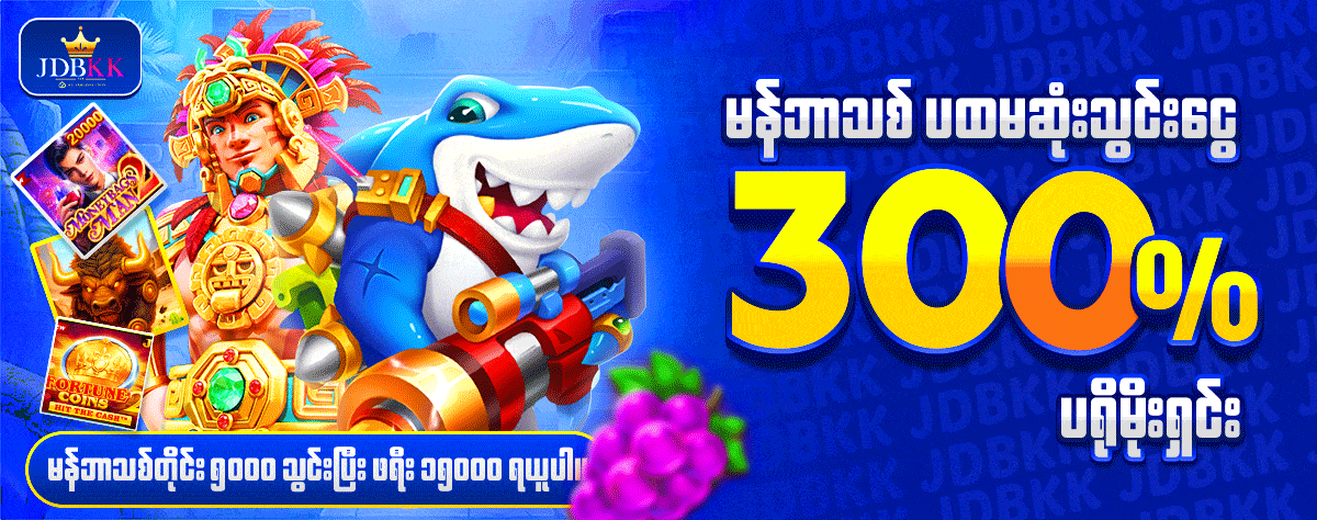 ပထမသွင်းငွေ ပရိုမိူးရှင်း