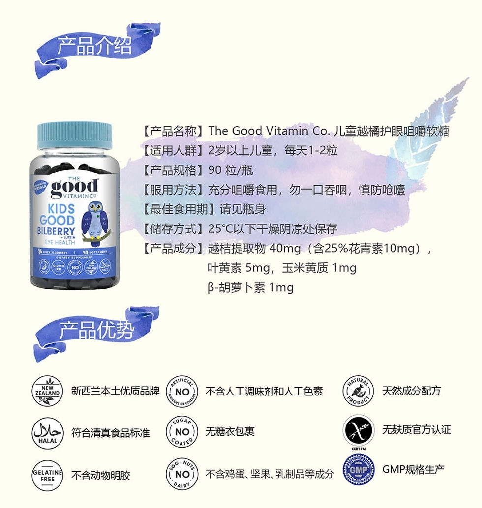 Thumbnail: The Good Vitamin Co Kids Bilberry 90 Soft Chews 兒童藍莓軟糖