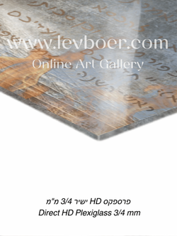 Plexiglas HD 3/4 mm - פרספקס 3/4 מ"מ