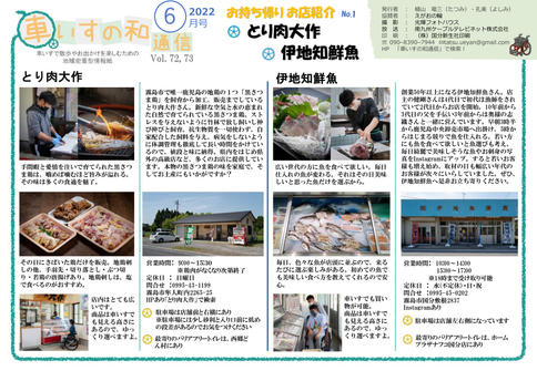 2022年6月 とり肉大作&伊地知鮮魚