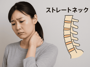 宮崎市でストレートネックにお悩みの方へ 整体