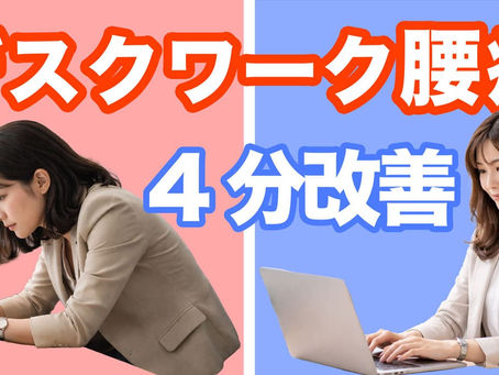 座りっぱなし腰痛 宮崎 都城