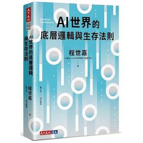 麥肯錫教企業這樣用AI : 第一本AI數位轉型全書