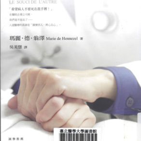 人道醫療