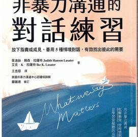 非暴力溝通的對話練習 : 放下指責或成見,善用5種情境對話,有效找出彼此的需要