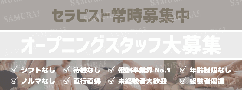 RECRUIT｜SAMURAI東京の求人バナー