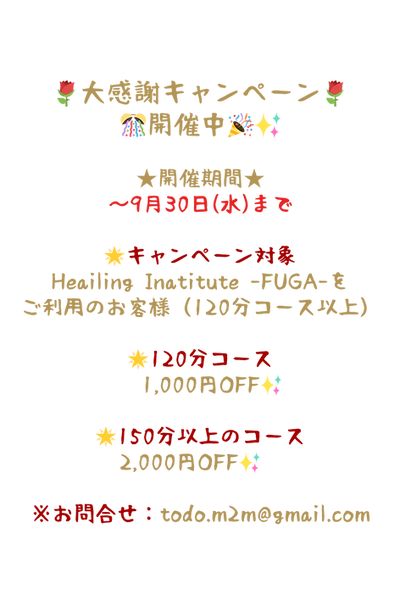 キャンペーン文字R8　9月.png