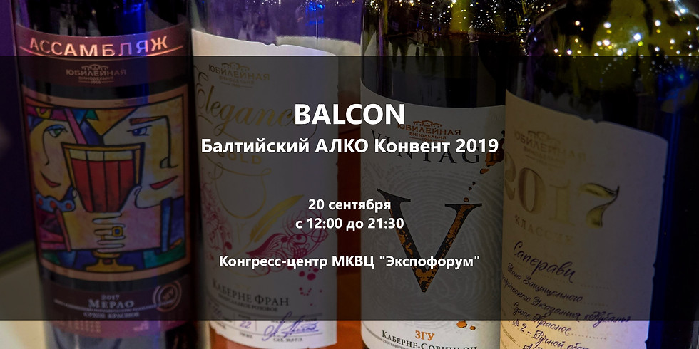 BALCON 2019