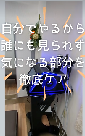 エステ部屋2.png