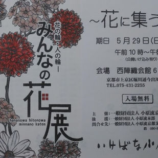 みんなの花展案内状_edited.jpg