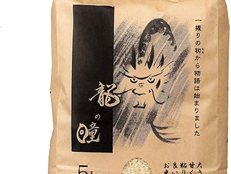 龍のお米