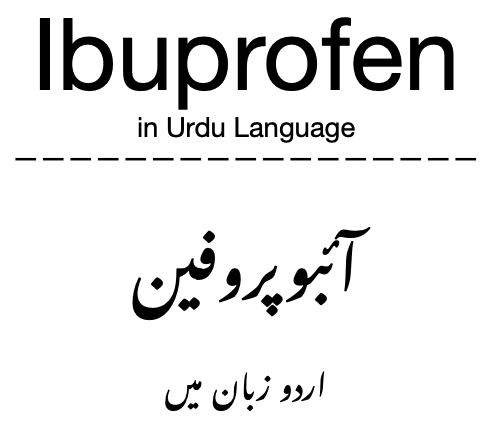 Ibuprofen in Urdu Language