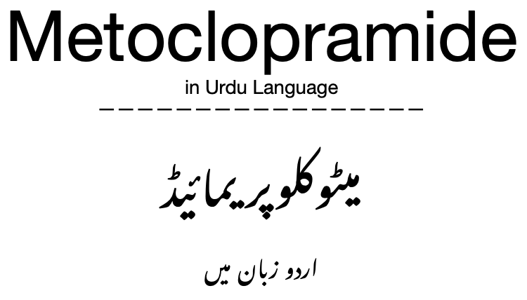 Metoclopramide in Urdu Language