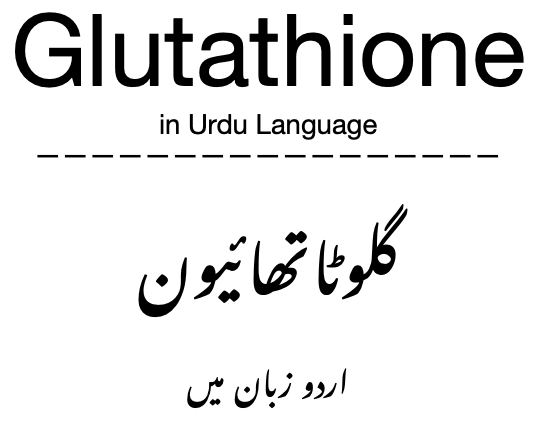 Full body skin whitening injection Glutathione in Urdu