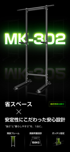 ぶら下がり健康器 MK302 | wasai
