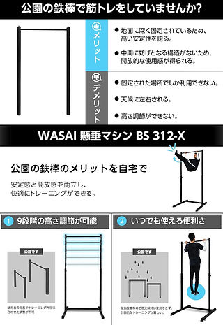 WASAI BS312 ぶら下がり健康器 | 日本 | 株式会社和才 WASAI | 健康器具