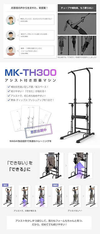 WASAI TH300 ぶら下がり健康器 | 日本 | 株式会社和才 WASAI | 健康器具
