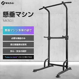 WASAI BS30 ぶら下がり健康器 懸垂 WASAI BS30 ぶら下がり健康器 | 日本 | 株式会社和才 WASAI