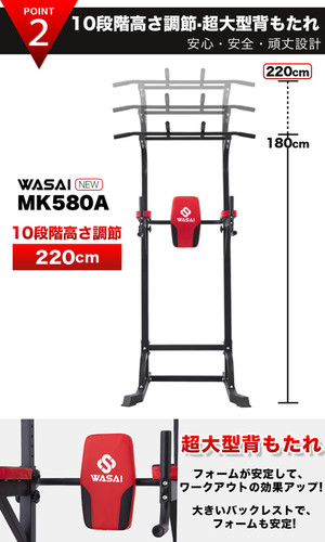 懸垂マシン ぶら下がり健康器 MK580A 改良強化版 | wasai