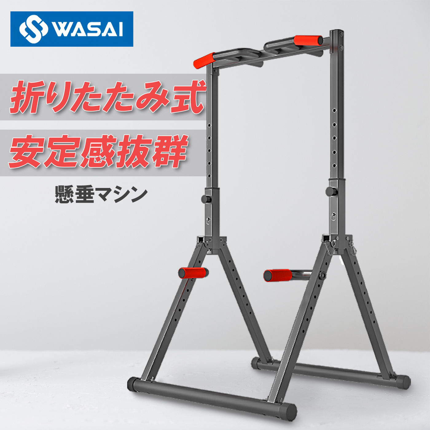 折りたたみ式懸垂マシン　JH010