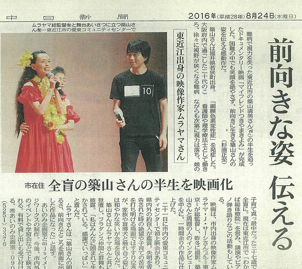中日新聞記事.jpg