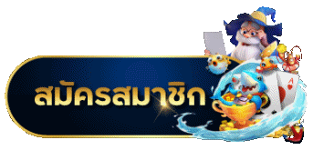 สมัครสล็อตออนไลน์