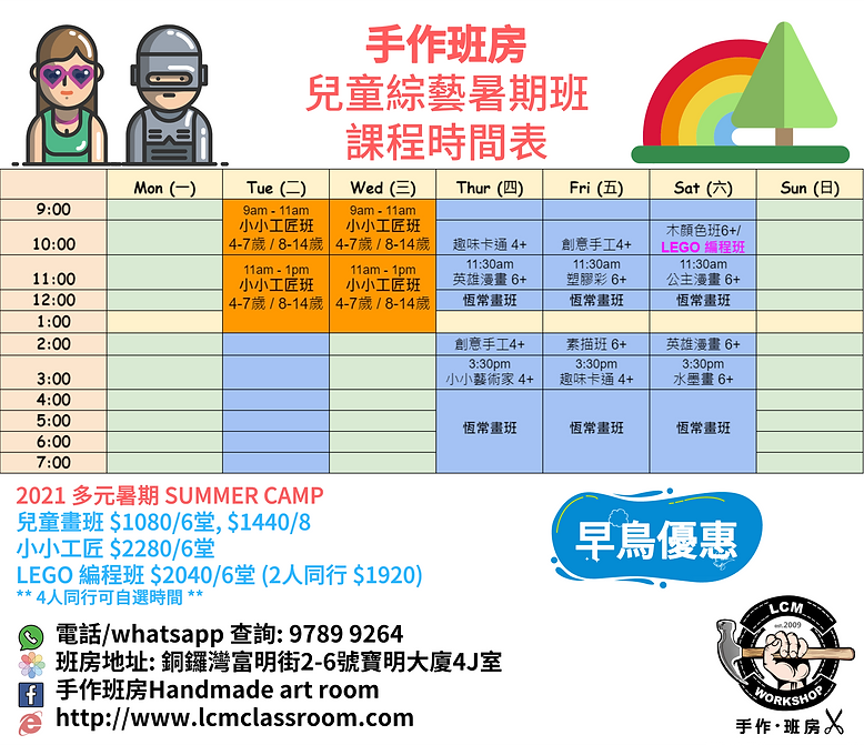 手作班房SUMMER+2019_自定义cm_2021-06-08-0.png
