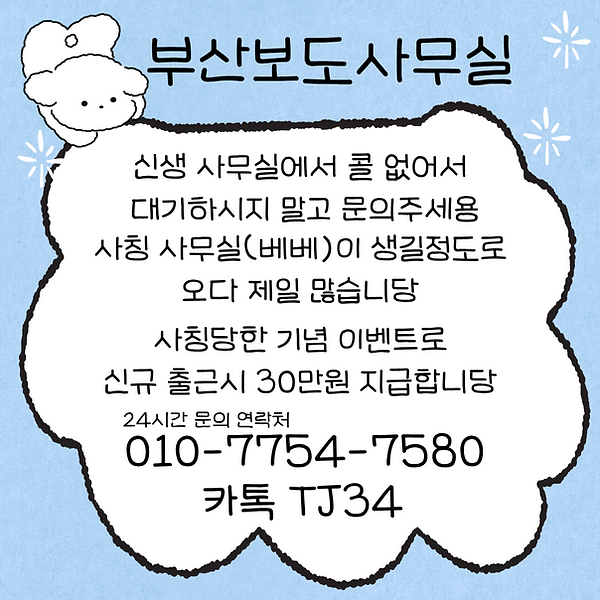 부산보도사무실