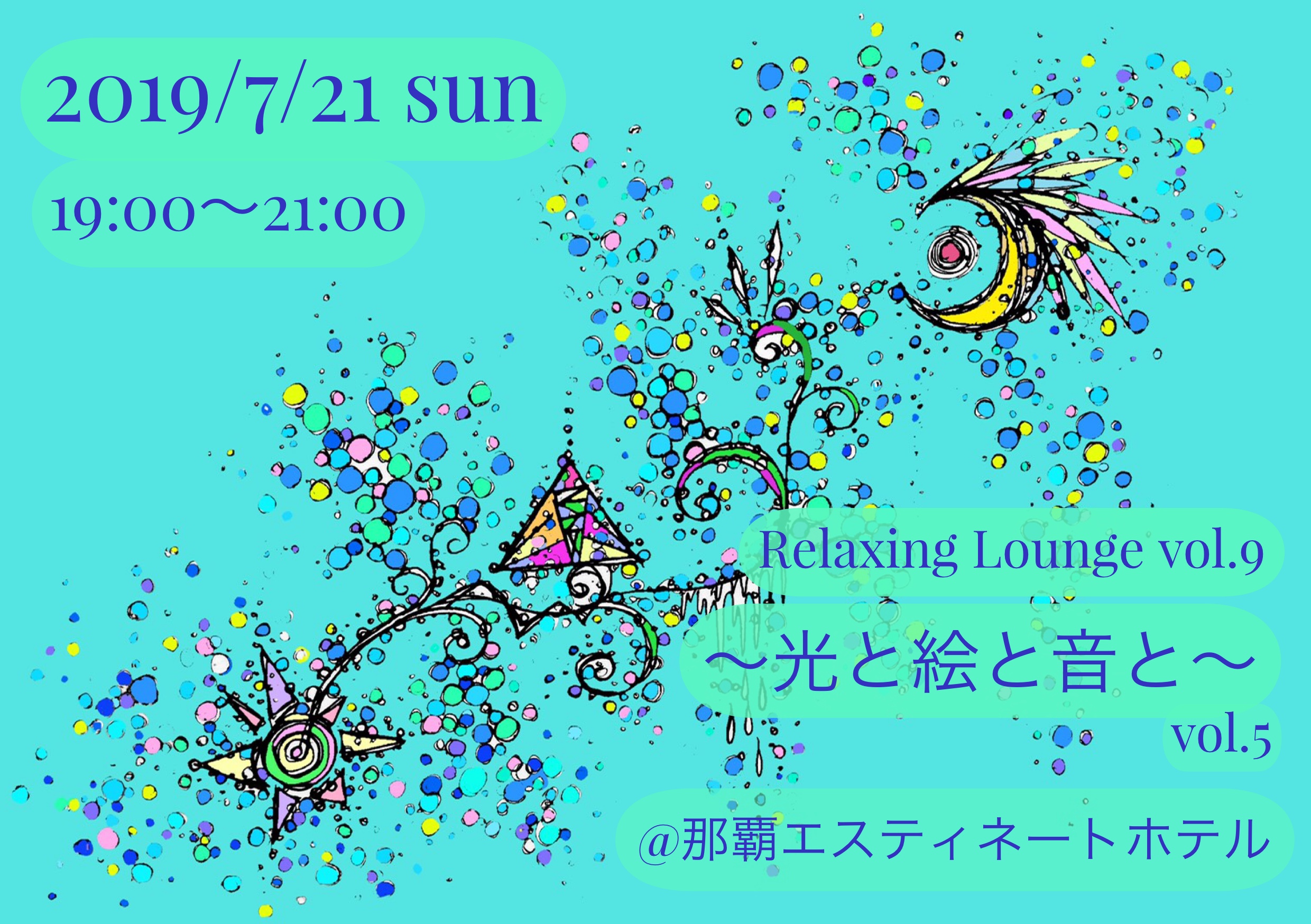 2019/7/21sun Relaxing Lounge vol.9
