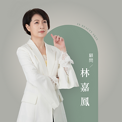 iNbeauty｜顧問.png