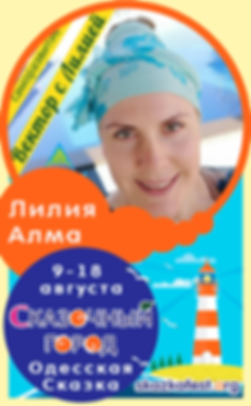 Лилия-Алма.png