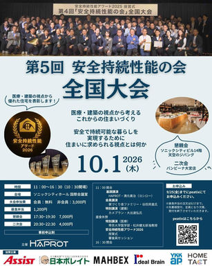 全国大会の一般参加受付が開始