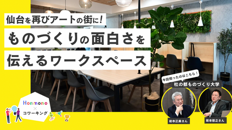 杜の都ものづくり大学®