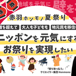 【クラフトビール×祭のコラボ募集中】