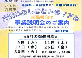 【6月開催】トライアル説明会日程のお知らせ