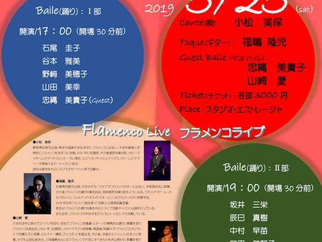スタジオライブ「Flamenco」