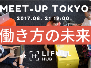 ワークショップ開催のお知らせ(8/21東京、8/26金沢)