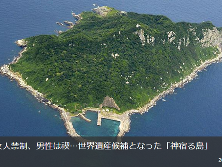 「神宿る島」は今も女人禁制:世界遺産申請へ