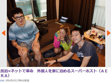 民泊×ネットで革命:外国人を家に泊めるスーパーホスト〈AERA〉