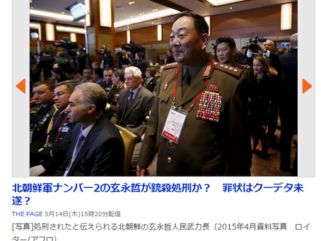 処刑説の北朝鮮幹部、生存か