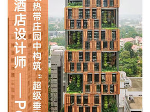 STUDIO PHAX in the Spotlight: Founder Pey Haw Featured in Archifocus(环球观筑)