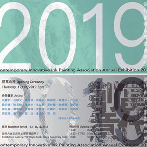 2019 年香港當代創意水墨畫會年展