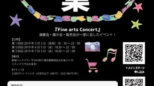 一緒にイベントやりませんか！