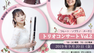9.20 札幌「フルート・オーボエ・ソプラノトリオコンサート」