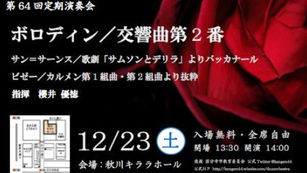 【演奏会情報】秋川キララホール